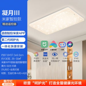 OPPLE欧普照明呵护光护眼LED吸顶灯客厅灯现代简约边框卧室灯套餐凝月满天星TC