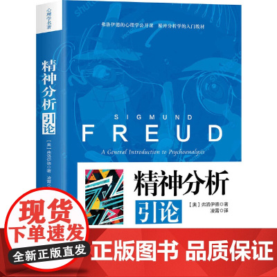 精神分析引论