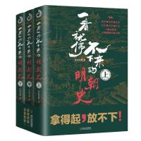 正版新书]一看不就停不下来的明朝史(全3册)时拾史事97875484561