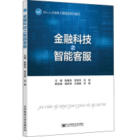 正版新书]金融科技之智能客服编者:陈晓华//李宝民//吕艳|责编: