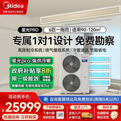 美的家用中央空调星光pro不带水泵6匹一拖四冷暖全直流变频空调MDS-140W-E01-XGpro(GNX)一拖多