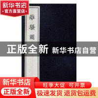 正版 离骚图 (清)萧云从绘 文物出版社 9787501048311 书籍