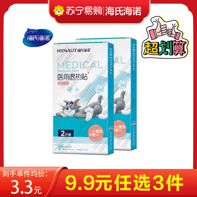 海氏海诺 2片装成人款退热贴发热物理冷敷降温冰凉贴冷敷胶冰敷贴