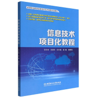 音像信息技术项目化教程编者:吴媛//赖秀珍|责编:王玲玲