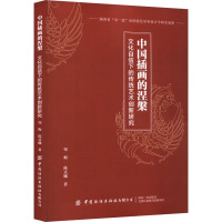 中国插画的涅槃 文化自信下的传统艺术创新研究