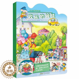 [醉染正版]正常发货 正邮 3D立体游戏屋·欢乐的城镇 焦瓦纳·曼泰加扎 书店 启蒙认知 安徽少年儿童出版社书籍 读乐尔