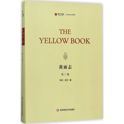 醉染图书黄面志9787567562738