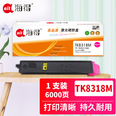 海得TK-8318粉盒TF-TK8318M墨粉盒红色6K适用京瓷Kyocera TASKalfa 2550ci复印机