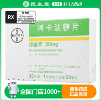 拜唐苹 阿卡波糖片 50mg*30片/盒