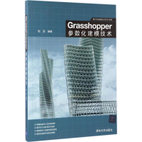 音像Grasshopper参数化建模技术程罡 编著