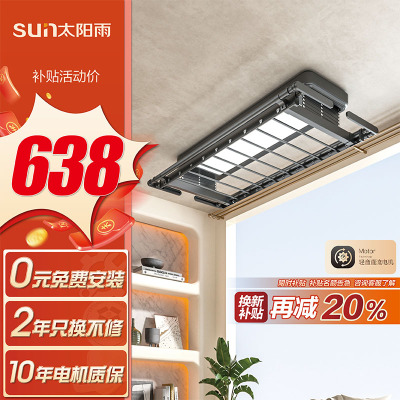 太阳雨 电动晾衣架超薄米家控制T猫精灵智能升降晾衣架阳台晒衣杆自动烘干消毒晾衣杆