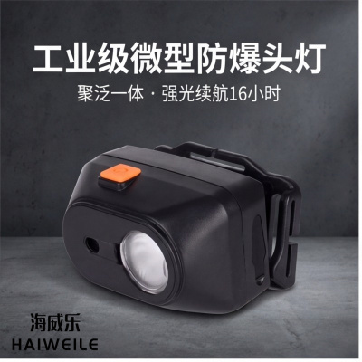 海威乐(HAIWEILE)微型防爆头灯HWL-GZD002 3W IP66