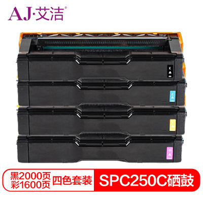 艾洁 SPC250C硒鼓四色套装 适用 理光Ricoh SP C250C硒鼓C250DN/C261DNw/C261SF