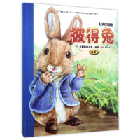 音像彼得兔(经典珍藏版上)(精)(英)比阿特丽克斯·波特|译者:晨辰
