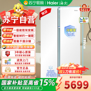 海尔(Haier)BCD-561WLHSS14W9U1 561升对开门超薄冰箱 全空间保鲜 零距离自由嵌入