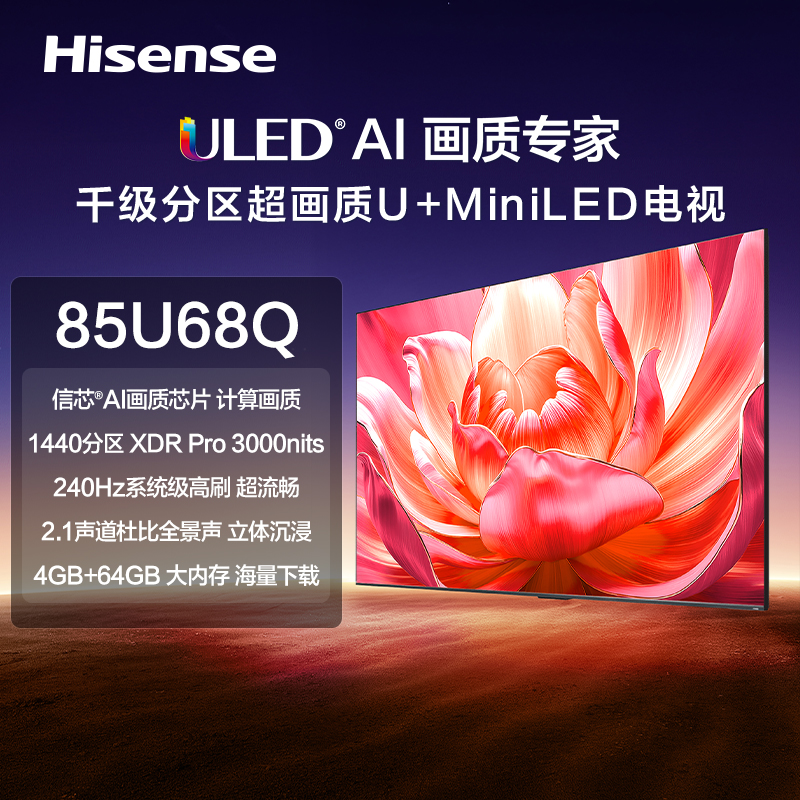 海信85U68Q Mini LED智能电视超大85英寸流砂锖金属边框HDR显示节能省电