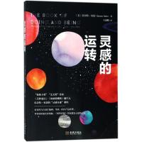 正版新书]灵感的运转巴奈特·贝恩9787515515809