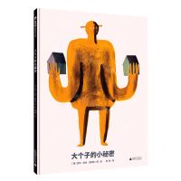 [N]大个子的小秘密(精)-9787559839589