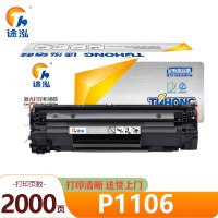 途泓 硒鼓 P1106 支