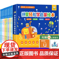 拼音拼读训练 拼音学习启蒙绘本神器学拼音教材大班升一年级汉语拼音练习册 声母韵母幼儿园学前班拼音书幼小衔接阅读一日一练儿