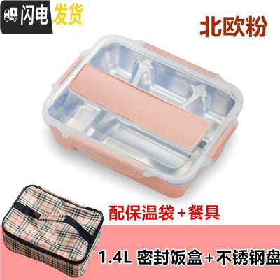 三维工匠密封饭盒 304不锈钢成人便当盒学生上班族微波炉专用分格保温餐盒 北欧粉密封饭盒+不锈钢盘+保温袋(送餐具)
