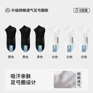 花花公子袜子男款纯棉夏季薄款短袜防臭吸汗抗菌透气全棉男士船袜