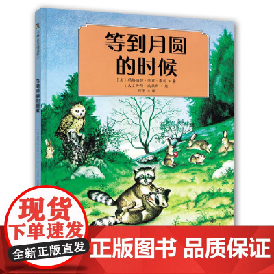 等到月圆的时候