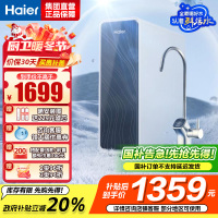 海尔(Haier)净水器1000G鲜活水 pro家用净水机6年RO反渗透过滤器厨下直饮HKC2400-R762D2U1