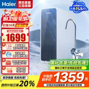 海尔(Haier)净水器1000G鲜活水 pro家用净水机6年RO反渗透过滤器厨下直饮HKC2400-R762D2U1