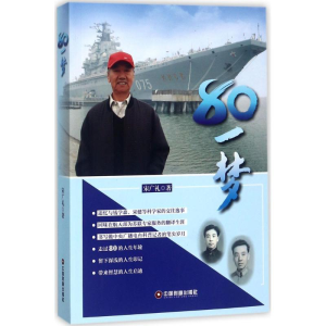 [M]80一梦-9787504765383