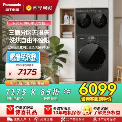 松下(Panasonic)白月光搭搭三筒洗衣机洗烘套装12KG洗+1KG烘滚筒全自动懒人内衣洗多筒 AD28D+F2J1