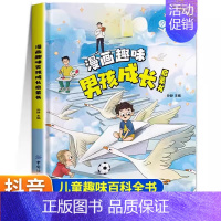 [精装]漫画趣味男孩成长启蒙书 [正版]漫画趣味男孩女孩成长安全保护启蒙书儿童趣味百科全书全2册精装硬壳绘本3–6岁故事