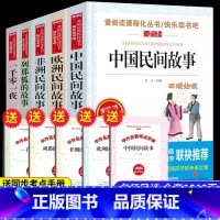 [全套5册]五年级上必读 送手册 [正版]阿拉伯民间故事一千零一夜三四五年级上课外书必读老师人教儿童版天方夜谭故事书爱阅