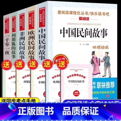 [全套5册]五年级上必读 送手册 [正版]阿拉伯民间故事一千零一夜三四五年级上课外书必读老师人教儿童版天方夜谭故事书爱阅