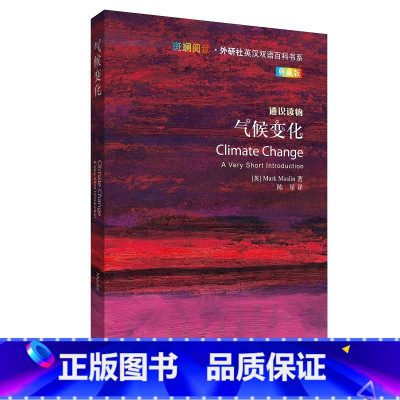 [正版]气候变化(斑斓阅读·英汉双语百科书系典藏版)