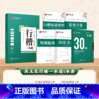 5本 行楷一本通 [正版]行楷字帖吴玉生一本通字帖控笔训练字帖成人练字成年男行书初学者高初中生入门考研临摹速成钢笔硬笔女