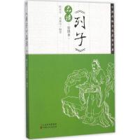 正版新书]《列子》品读(绘图本)韩高年9787549005543