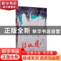 正版 诗收获(2022年春之卷) 雷平阳,李少君主编 长江文艺出版社