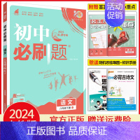 八年级下册语文 人教版(天津专用) 初中通用 [正版]2025初中七年级八年级九年级上册下册数学语文英语物理化学生物地理