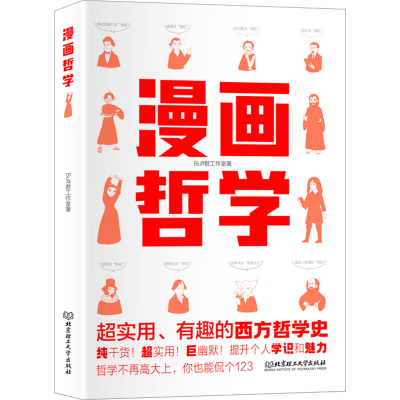 [N]漫画哲学-9787576329292