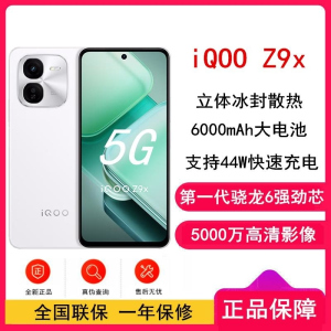 vivo iQOO Z9x 星芒白 12GB+256GB 第一代骁龙6芯 44W6000mAh 蓝海大毫安 120Hz屏