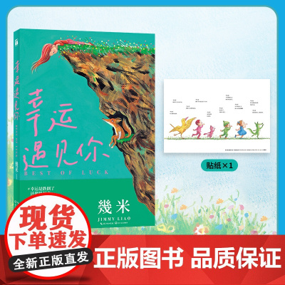 《幸运遇见你》 (平装)