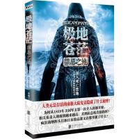 正版新书]极地苍茫:忌之地中雨9787550255715