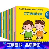 宝宝学说话(套装共15册)0-3岁 [正版]奇妙洞洞书套装5册 婴儿早教书籍益智撕不烂认知绘本0-1-2-3岁触摸书适合