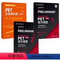 [正版]外研社剑桥通用五级考试PET新题型套装(真题+模拟,共3册)