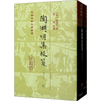 [M]陶渊明集校笺(2册)-9787532591244