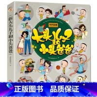 [正版] 新大头儿子和小头爸爸彩图注音版 儿童漫画故事书 1-2-3年级课外阅读书籍阅读 小学生课外书儿童漫画彩色连环