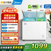 美的(Midea)冰柜220升家用商用囤货双温 双箱双温冷柜BCD-220VM(E)蝶形门冷藏冷冻卧式冰箱