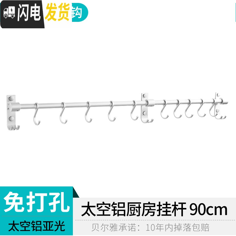 三维工匠免打孔太空铝厨房挂钩挂杆锅挂架排钩壁挂墙上置物架收纳用品勺子 [免打孔]3个脚座90cm,10个钩