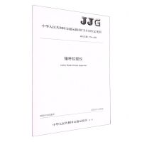 [N]锚杆拉拔仪(JJG交通179-2022)/中华人民共和国交通运输部门计量检定规程-151144249